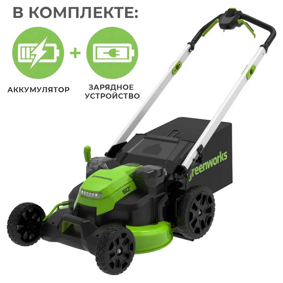 Аккумуляторная газонокосилка самоходная Greenworks GD60LM61 бесщеточная, 60V с АКБ 5 Ач + ЗУ 10А двойное