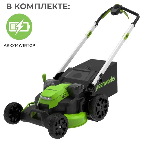 Аккумуляторная газонокосилка самоходная Greenworks GD60LM61 бесщеточная, 60V с АКБ 2 Ач, без ЗУ