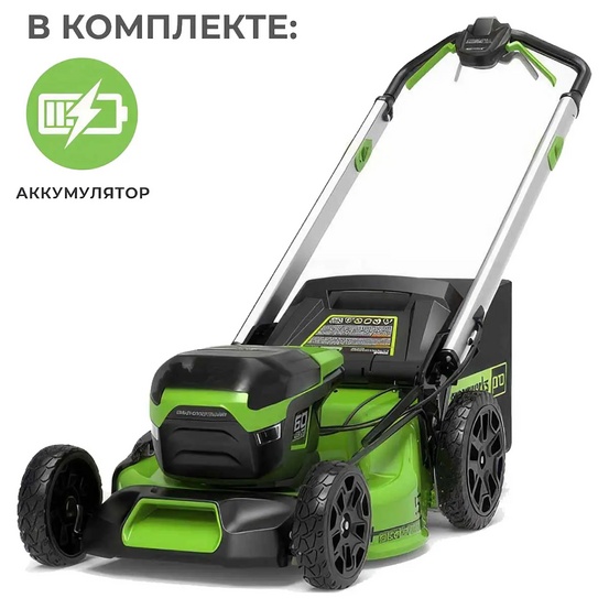 Аккумуляторная газонокосилка самоходная Greenworks GD60LM51SP бесщеточная, 60V с АКБ 4 Ач, без ЗУ