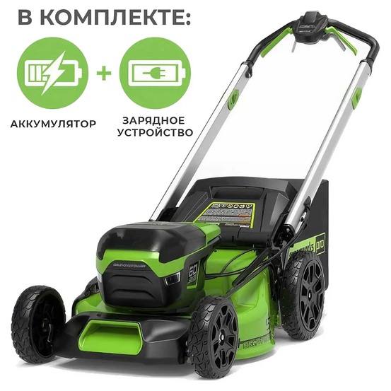 Аккумуляторная газонокосилка самоходная Greenworks GD60LM51SP бесщеточная, 60V с АКБ 2 Ач + ЗУ 10А двойное