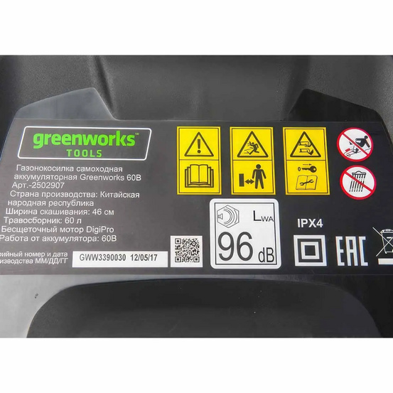 Аккумуляторная газонокосилка самоходная Greenworks GD60LM46SP бесщеточная, 60V с АКБ 5 Ач + ЗУ 2А