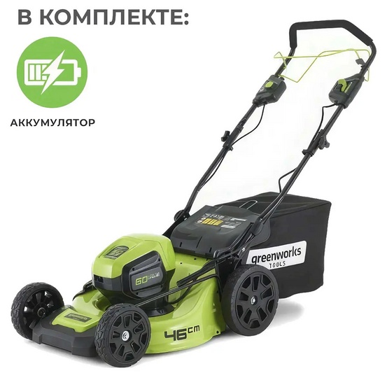 Аккумуляторная газонокосилка самоходная Greenworks GD60LM46SP бесщеточная, 60V с АКБ 2 Ач, без ЗУ