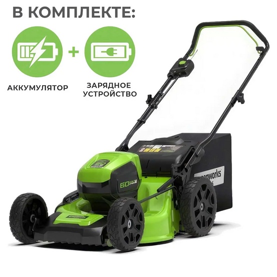 Аккумуляторная газонокосилка Greenworks GD60LM46HP бесщеточная, 60V с АКБ 5 Ач + ЗУ 2А
