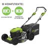 Аккумуляторная газонокосилка самоходная Greenworks GD40LM46SP бесщеточная, 40V с АКБ 2 Ач + ЗУ 2А