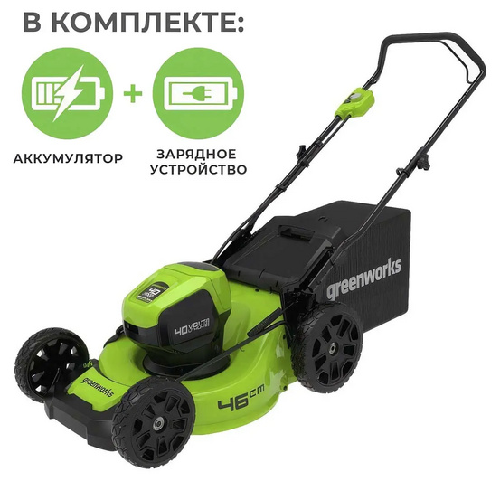 Аккумуляторная газонокосилка Greenworks GD40LM46HP бесщеточная, 40V с АКБ 2 Ач USB + ЗУ 5А