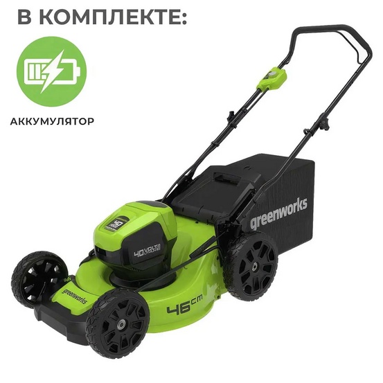 Аккумуляторная газонокосилка Greenworks GD40LM46HP бесщеточная, 40V с АКБ 2 Ач USB, без ЗУ