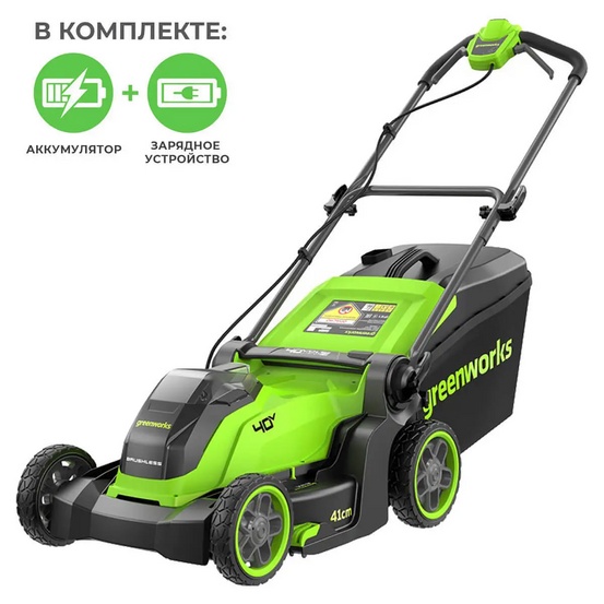 Аккумуляторная газонокосилка Greenworks GD40LM411 бесщеточная, 40V с АКБ 4 Ач USB + ЗУ 4А двойное