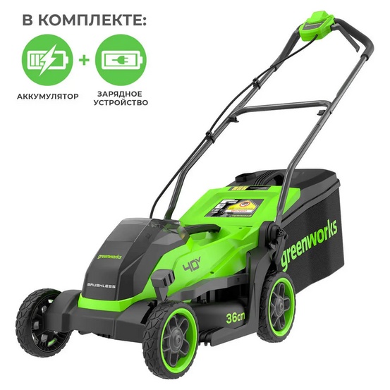 Аккумуляторная газонокосилка Greenworks GD40LM361 бесщеточная, 40V с АКБ 2 Ач + ЗУ 5А быстрое