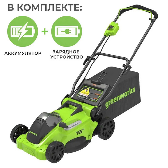 Аккумуляторная газонокосилка Greenworks GD40LM16X бесщеточная, 40V с АКБ 5 Ач + ЗУ 2А