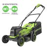 Аккумуляторная газонокосилка Greenworks GD24X2LM361 бесщеточная, 24V с АКБ 2х2 Ач + ЗУ 4А быстрое