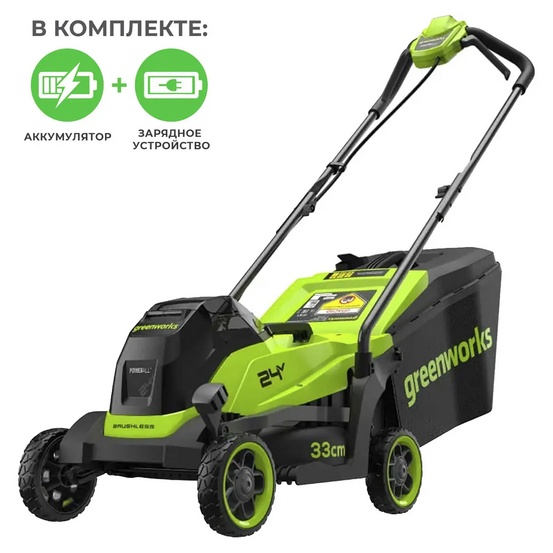 Аккумуляторная газонокосилка Greenworks GD24LM331 бесщеточная, 24V с АКБ 4 Ач USB-C + ЗУ 4А быстрое