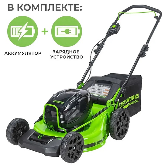 Аккумуляторная газонокосилка самоходная Greenworks GC82HPLM51 бесщеточная, 82V с АКБ 2.5 Ач + ЗУ 8А быстрое