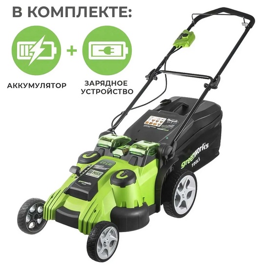 Аккумуляторная газонокосилка Greenworks G40LM49DBK2, 40V с АКБ 2 Ач + ЗУ 5А быстрое