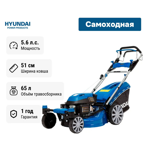 Бензиновая газонокосилка самоходная Hyundai L 5110RS