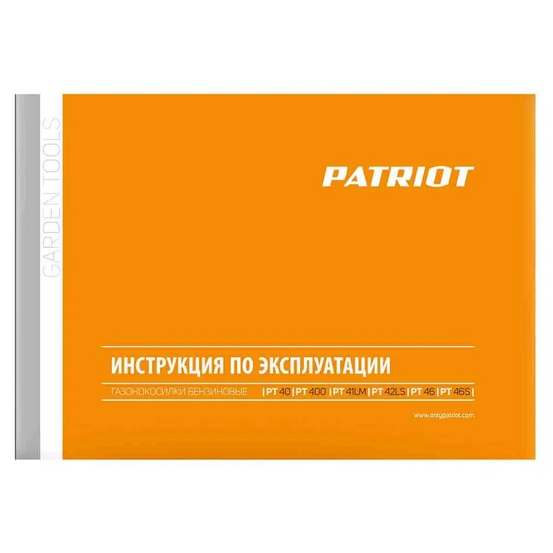 Бензиновая газонокосилка самоходная Patriot PT 46 S