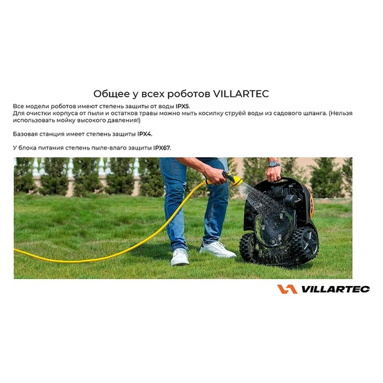 Робот газонокосилка Villartec MI602