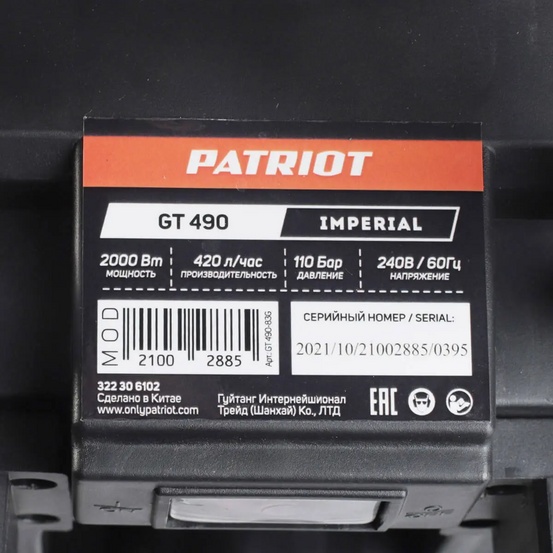 Мойка высокого давления Patriot GT 490 Imperial