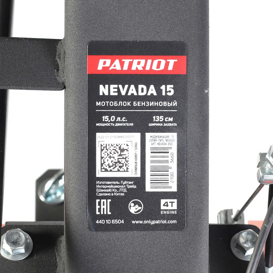 Мотоблок бензиновый Patriot Nevada 15