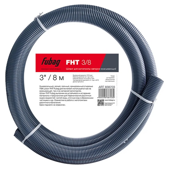 Шланг для мотопомпы Fubag FHT 3/8 напорно-всасывающий 3 дюйма/ 8 м