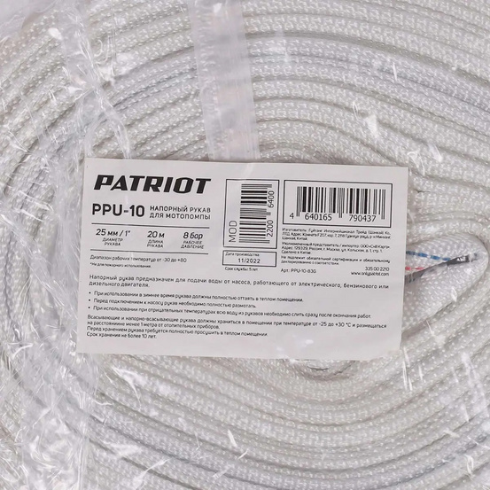 Рукав напорный Patriot PPU-10