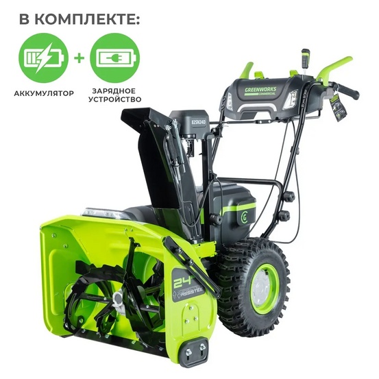 Снегоуборщик аккумуляторный самоходный Greenworks GD82ST56 бесщеточный, 82V с 3хАКБ 8 Ач + ЗУ