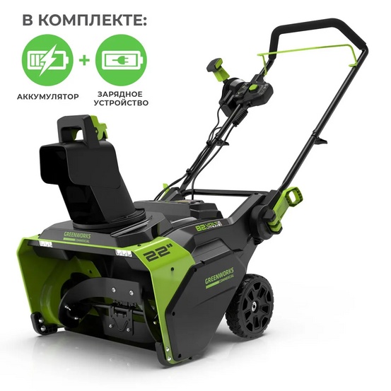 Снегоуборщик аккумуляторный Greenworks GD82STK8 бесщеточный, 82V с АКБ 8 Ач + ЗУ 4А