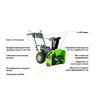 Снегоуборщик аккумуляторный самоходный Greenworks GD82ST56 бесщеточный, 82V без АКБ и ЗУ