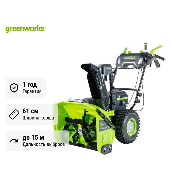 Снегоуборщик аккумуляторный самоходный Greenworks GD82ST56 бесщеточный, 82V без АКБ и ЗУ