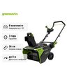 Снегоуборщик аккумуляторный Greenworks GD82ST бесщеточный, 82V с АКБ 8 Ач + ЗУ 8А двойное