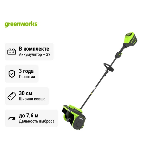 Снегоуборщик аккумуляторный Greenworks GD60SS2 с АКБ 5 А.ч. + ЗУ 10А двойное