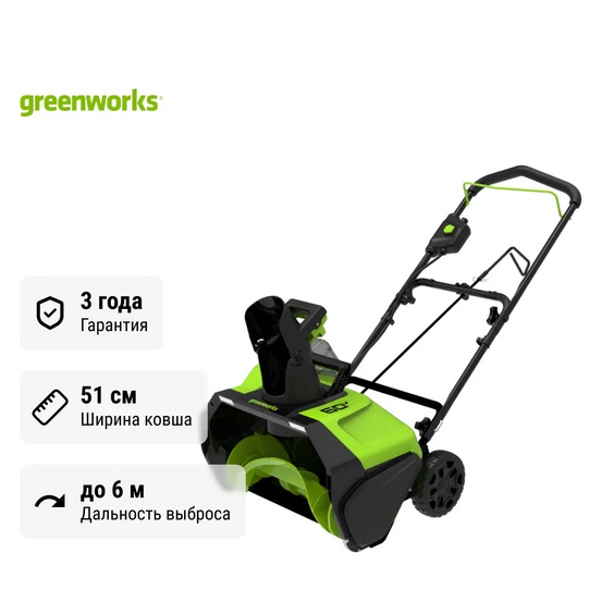 Снегоуборщик аккумуляторный Greenworks GD60PST бесщеточный, 60V без АКБ и ЗУ