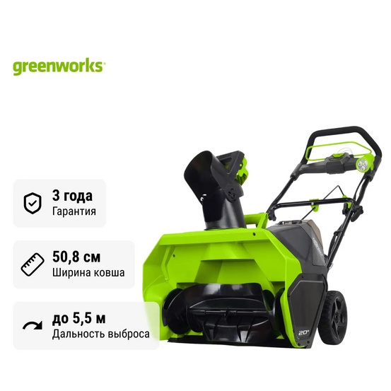 Снегоуборщик аккумуляторный Greenworks GD40ST бесщеточный, 40V без АКБ и ЗУ