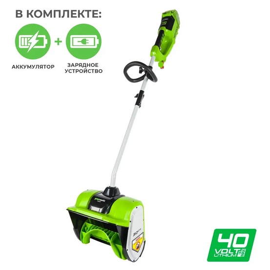 Снегоуборщик аккумуляторный ручной Greenworks GD40SSK2U бесщеточный, 40V с АКБ 2 Ач USB + ЗУ