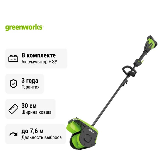 Снегоуборщик аккумуляторный Greenworks GD40SS2, 40V с АКБ 8 А.ч. + ЗУ 4А двойное