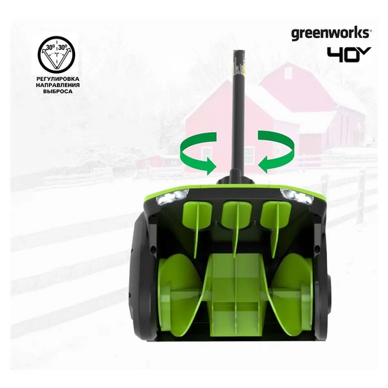 Снегоуборщик аккумуляторный Greenworks GD40SS2, 40V с АКБ 4 А.ч. + ЗУ 4А двойное