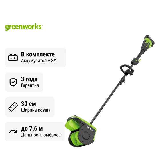 Снегоуборщик аккумуляторный Greenworks GD40SS2, 40V с АКБ 4 А.ч. + ЗУ 2А