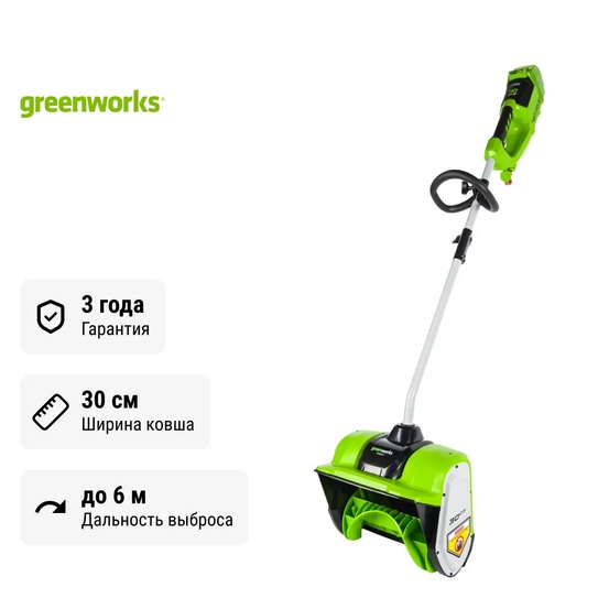 Снегоуборщик аккумуляторный ручной Greenworks GD40SS бесщеточный, 40V без АКБ и ЗУ