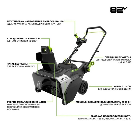 Снегоуборщик аккумуляторный Greenworks 82SN22 с АКБ 2,5 Ач + ЗУ 4А