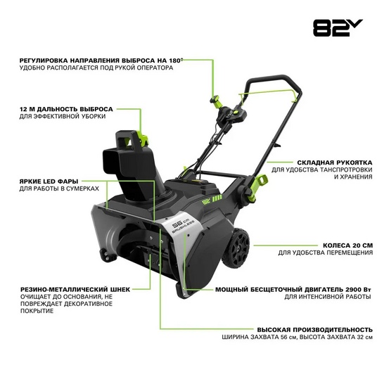 Снегоуборщик аккумуляторный Greenworks 82SN22 без АКБ и ЗУ