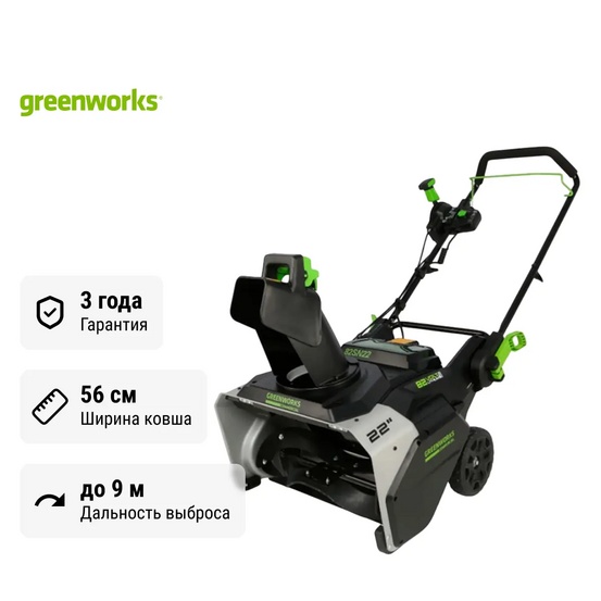 Снегоуборщик аккумуляторный Greenworks 82SN22 без АКБ и ЗУ