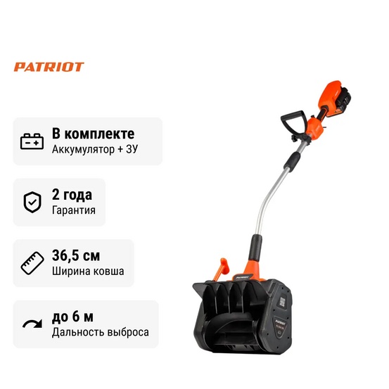 Снегоуборщик аккумуляторный ручной Patriot PE 2542 UES с 2хАКБ 4 Ач + ЗУ двойное
