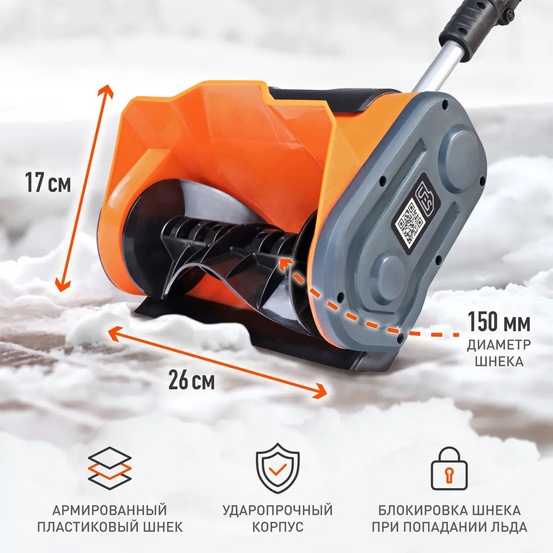 Снегоуборщик аккумуляторный ручной Patriot PE 1003 UES с 2хАКБ 2 Ач + ЗУ 2А