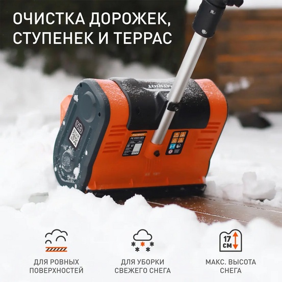 Снегоуборщик аккумуляторный ручной Patriot PE 1002 UES с АКБ 2 Ач + ЗУ 2А