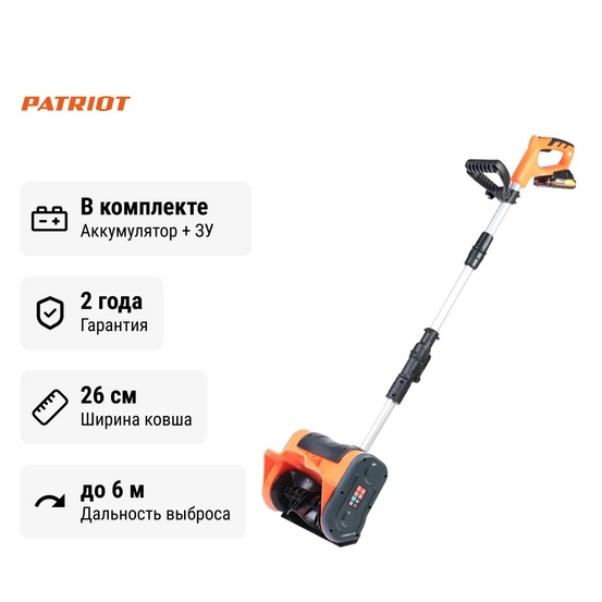 Снегоуборщик аккумуляторный ручной Patriot PE 1002 UES с АКБ 2 Ач + ЗУ 2А
