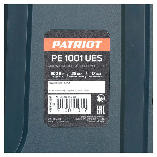 Снегоуборщик аккумуляторный ручной Patriot PE 1001 UES без АКБ и ЗУ