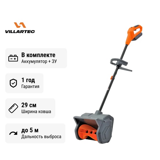 Аккумуляторный снегоуборщик Villartec WA 4030 Set5 с АКБ 5 А.ч. и ЗУ 2А