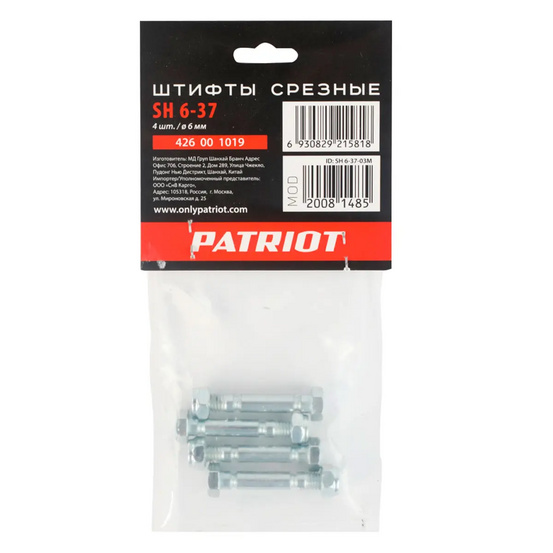 Штифты срезные (диаметр 6 мм) Patriot SH6-37