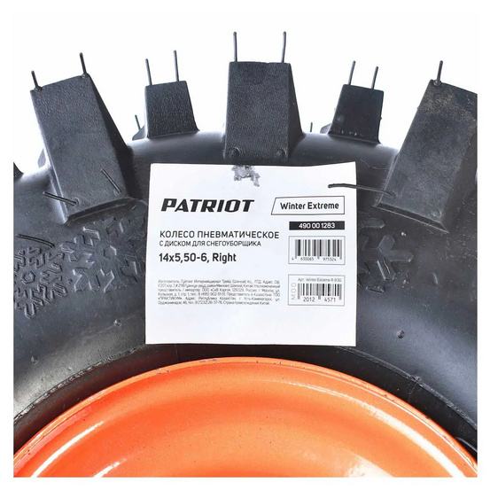 Колесо правое пневматическое с диском Patriot 14x5,50-6 Winter Extreme