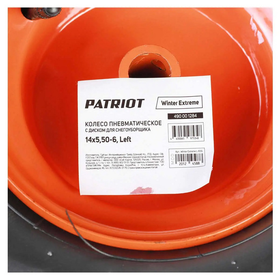 Колесо левое пневматическое с диском Patriot 14x5,50-6 Winter Extreme