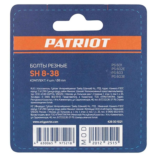 Болты срезные (диаметр 8 мм) Patriot SH8-38